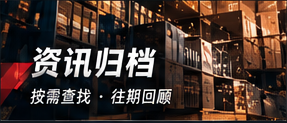 资讯归档栏目索引